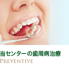歯周病の原因と予防